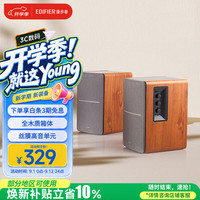 漫步者 R1200TII 2.0 多媒体音箱 胡桃木纹