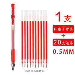 得力 红笔教师专用批改作业老师批试卷用红色笔0.5mm中性笔