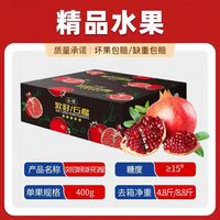 百亿补贴：杰胖娃生鲜水果 石榴会理突尼斯软籽石榴四川新鲜水果单果400g以上