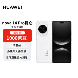 华为 nova 14 Pro 昆仑玻璃 手机 512GB 凝霜白