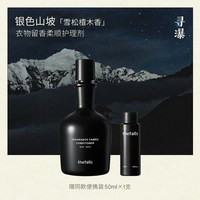 寻瀑衣物护理柔顺剂 持久留香抑菌 550ml
