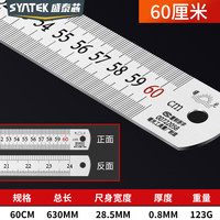 SYNTEK 钢直尺不锈钢钢板尺加厚高精度尺子工业级精密毫米刚直尺双面60CM