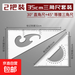 透明加厚三角尺大学工程机械测量绘图三角板