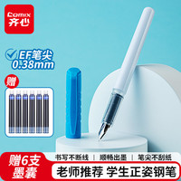 齐心 学生钢笔EF尖可擦蓝正姿练字小学生三年级可换墨囊EFP009蓝色墨囊小学生3-6年级开学必备