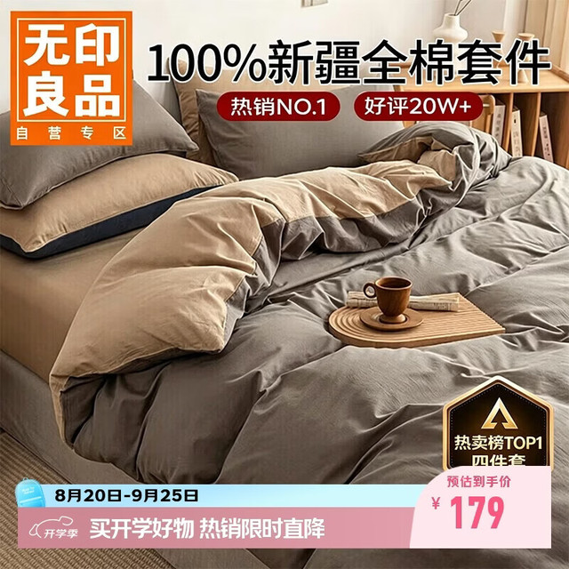 今日必买：无印良品 無印良品无印良品100%纯棉四件套床上用品全棉床单被套200*230cm1.5/1.8米床 浅灰+卡其（100%全棉 亲肤裸睡）