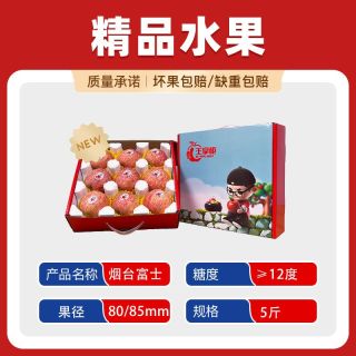 百亿补贴：王掌柜 苹果 红富士  礼盒装 净重 5斤整箱
