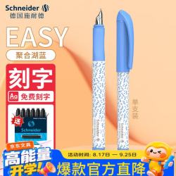 施耐德 钢笔三年级小学生练字成人可替换墨囊钢笔 初学者正姿墨水笔F尖 EASY系列 聚合湖蓝0.5mm