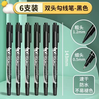 晨光 MG） 小双头记号笔学生勾线笔防水速干细杆油性笔标记笔会议笔 体验装-6支双头