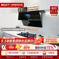名气 老板抽油烟机侧吸式家用小户型750mm小尺寸吸油烟机23m³大吸力换新油烟机A316