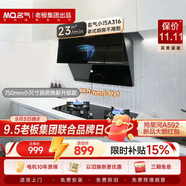 名气 老板抽油烟机侧吸式家用小户型750mm小尺寸吸油烟机23m³大吸力换新油烟机A316