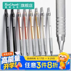 touch mark 文具0.7mm/2B金属自动铅笔套装黑色低重心不易断铅学生考试绘图办公书写活动铅笔