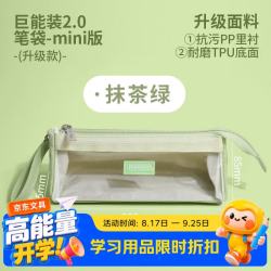 never 巨能装2.0笔袋升级款防污笔袋小学生文具大容量可视笔袋简约大开口 抹茶绿mini款