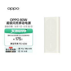OPPO 80W超级闪充 12000mAh 移动电源