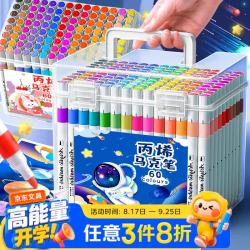 舒星 60色丙烯马克笔美术生专用手工儿童水彩笔小学生画画不透色儿童礼物生日可水洗3-6-12岁绘画套装
