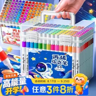 舒星 60色丙烯马克笔美术生专用手工儿童水彩笔小学生画画不透色儿童礼物生日可水洗3-6-12岁绘画套装