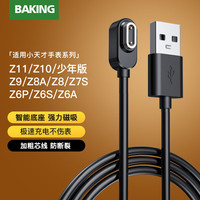 baking 适用小天才充电线磁吸充电器底座电话手表Z11/Z10/Z9/Z8/Z6P/Z7/Z7S/Z7A/Z6S原装少年版通用