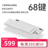 洛斐 静音 矮轴机械键盘  单色背光 云驰 银色