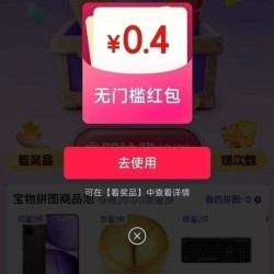 京东 集拼图换奖品 每日抽奖 实测0.4元