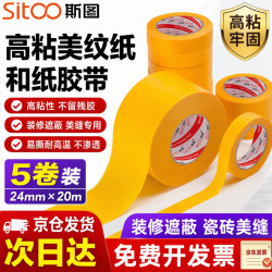 斯图 美纹纸胶带拼豆工具美术生专用熨烫纸无痕不伤墙乳胶漆专用弱粘性美缝贴条易