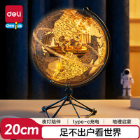 得力 20cm透明帆船地球仪客厅书房桌面装饰摆件礼品儿童教师节礼物初中生开学中国地理