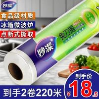 百亿补贴：妙潔 妙洁保鲜膜食用级家用大卷断点式冰箱耐高温微波炉一次性PE保鲜膜 30cm*110米*2卷