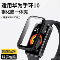 iboann 适用华为手环10/9保护壳表带手环8保护套钢化保护膜NFC版八九代透明全包一体防摔高清配件