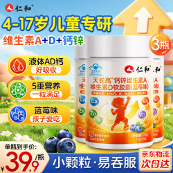仁和 天长高牌儿童钙锌维生素AD液体补钙片 180粒 青少年4-17岁长个子