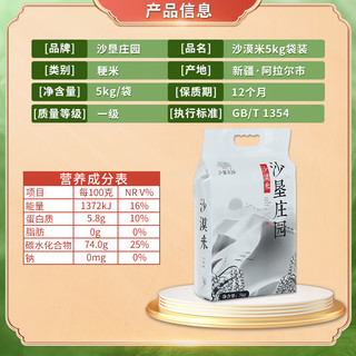 沙垦庄园 新疆长粒香米 10斤 袋装