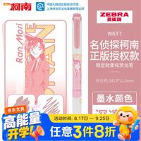 斑马牌 柯南联名限定第三弹 WKT7柔和荧光笔 考试复习划重点彩色醒目标记笔文具手账笔 深邃粉