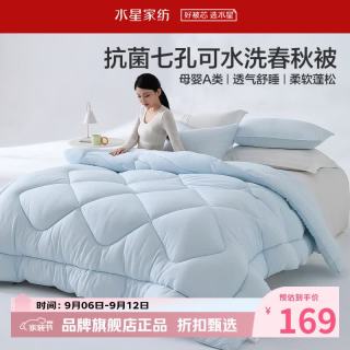 水星家纺 A类抑菌可水洗七孔纤维春秋被芯四季纤维被子 克洛怡抗菌七孔可水洗春秋被200*230cm