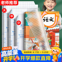 六品堂 包书皮自粘透明纹加厚书皮书套包书膜16K书本A4课本保护套小学生书壳透明书皮纸