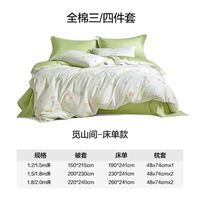 LOVO 罗莱生活全棉时尚简约四件套纯棉被罩床单 觅山间 床单款 三件套  （被套150*215cm）