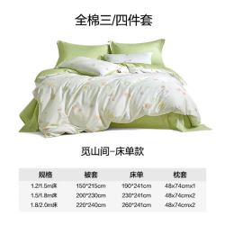 LOVO 罗莱生活全棉时尚简约四件套纯棉被罩床单 觅山间 床单款 三件套  （被套150*215cm）