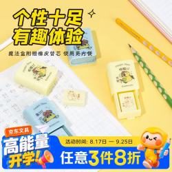 齐心 神烦鸟魔术橡皮盒替芯1+1套装 趣味魔术橡皮擦