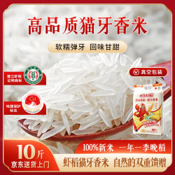 巨金米业 虾稻猫牙香米10斤(真空装)当季新米 纤长似玉 籼米潜江长粒大米