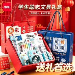得力 文具礼盒礼袋套装送小学生学习用品一年级开学大礼包入学必备文具礼物