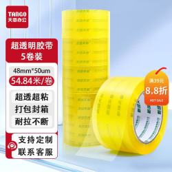 天章 超透超粘胶带 透明胶带 5卷装 48mm*54.8米*50μm 打包封箱 搬家