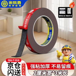 米乐奇 强力双面胶汽车无痕超强高粘度挂画家居通用防水耐高温etc专用贴胶牢力贴2厘米宽*3米 强粘不伤墙