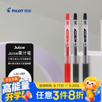 PLUS会员:百乐 JUICE果汁笔按动黑色中性笔0.5 水性笔文具套装(2黑1红) 3支