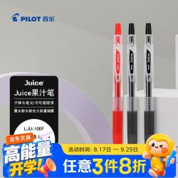 百乐 JUICE果汁笔按动黑色中性笔0.5 水性笔文具套装（2黑1红） 3支