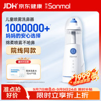 朔茂 电动喷雾洗鼻器