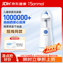 朔茂 电动喷雾洗鼻器