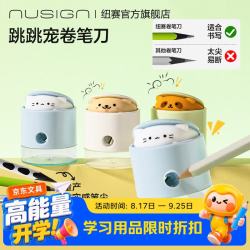 纽赛 POPUP跳跳宠削尖提示卷笔刀 转笔刀转笔器 蓝NS073