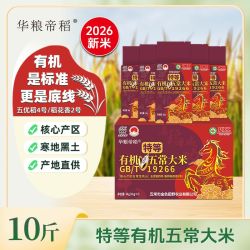 华粮帝稻 26年新米华粮帝稻特等有机五常大米10斤/稻花香2号新鲜五常市直发