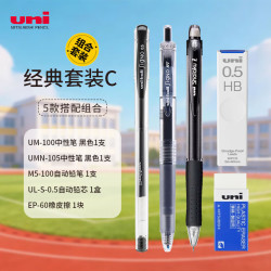 uni 日本三菱黑色按动中性笔套装 0.5mm顺滑办公签字笔学生考试刷题用
