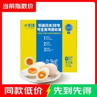 黄天鹅 可生食鸡蛋 4枚/单枚4枚53g/枚