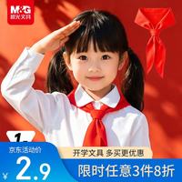 晨光 小学生红领巾 国标涤纶红领巾标准耐变色透气速干批发学习用品