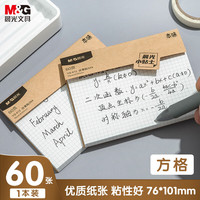 晨光 文具本味方格便利贴标签贴大号粘性强学生错题便签贴纸n次记事贴便签本