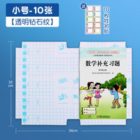 恬舒 学生用加厚包书皮自粘包书皮透明A4书本保护膜包书皮透明磨砂 -送10姓名贴 送姓名贴