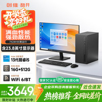 酷开 创维电脑 商用办公台式机  i5-13420H+16G+512G 全套 23.8英寸